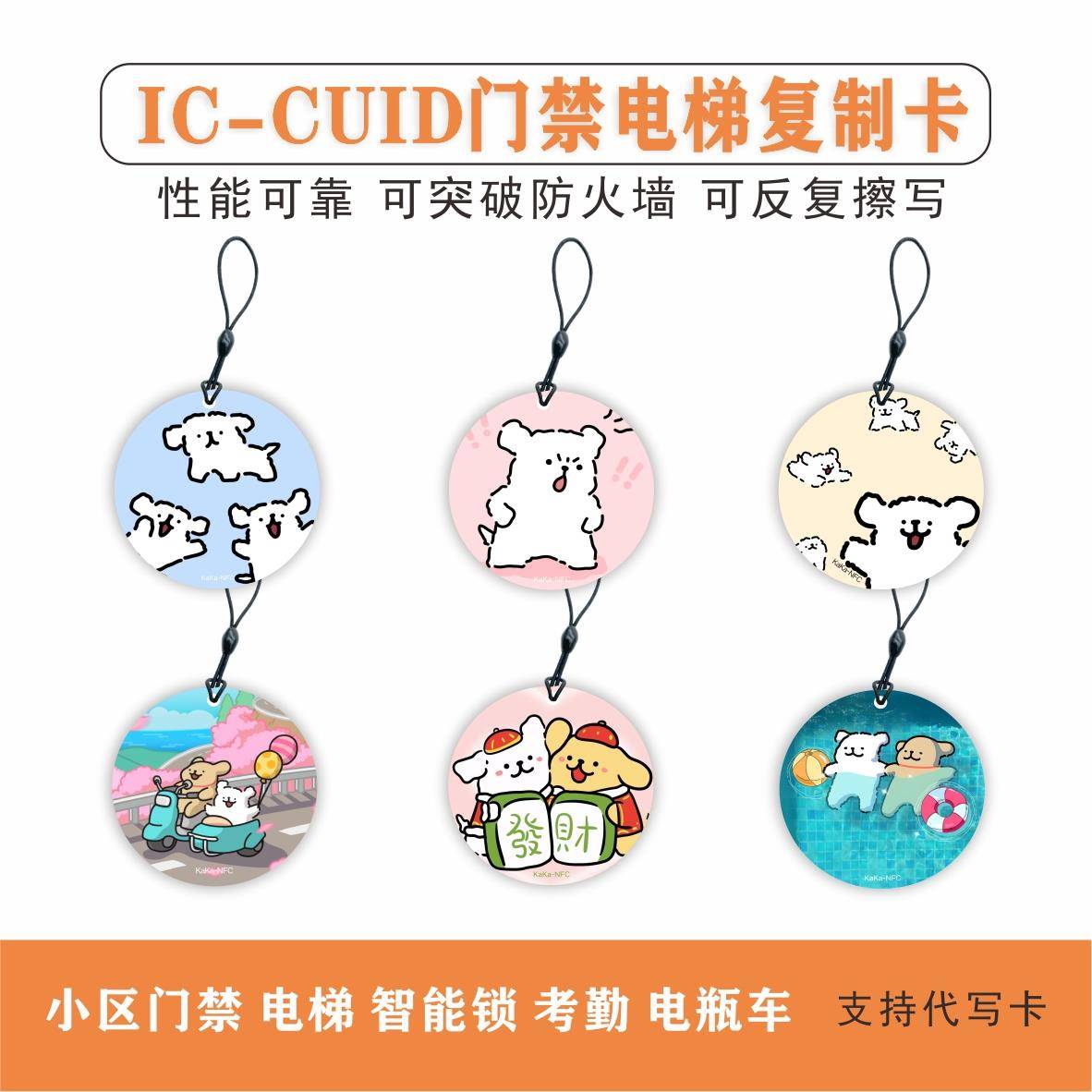 IC-CUID复制小区门禁电梯单元门智能锁门卡ic滴胶卡电动车NFC卡M1