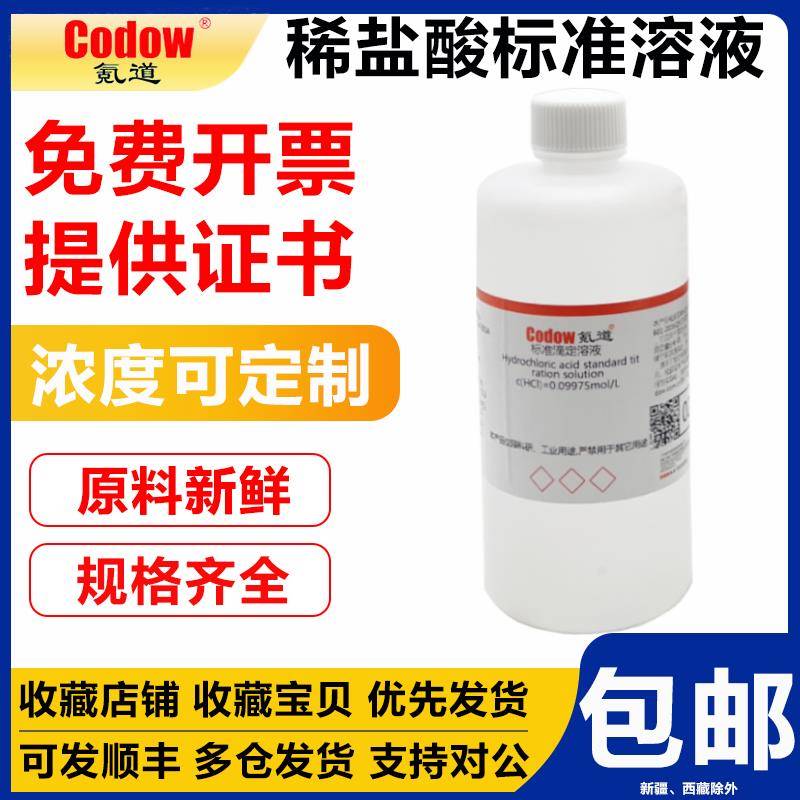 氪道稀盐酸标准滴定溶液中学化学实验室用HCL0.01/0.1/0.5/1.0mol