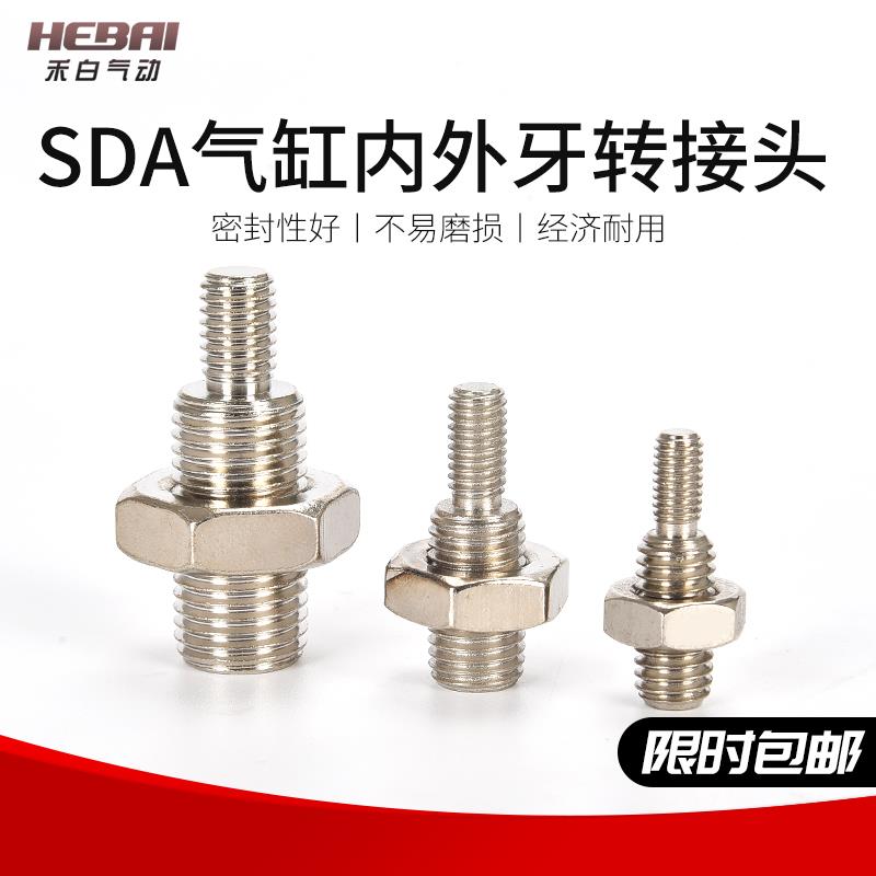 SDA薄型气缸内牙螺纹转外牙螺纹转换接头双外丝SDA16/20/25/32/40