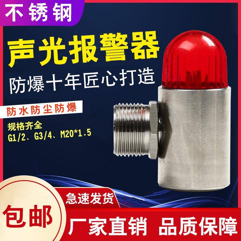 工业防爆型不锈钢声光报警器12v一体气体探测警示灯24v闪光灯led