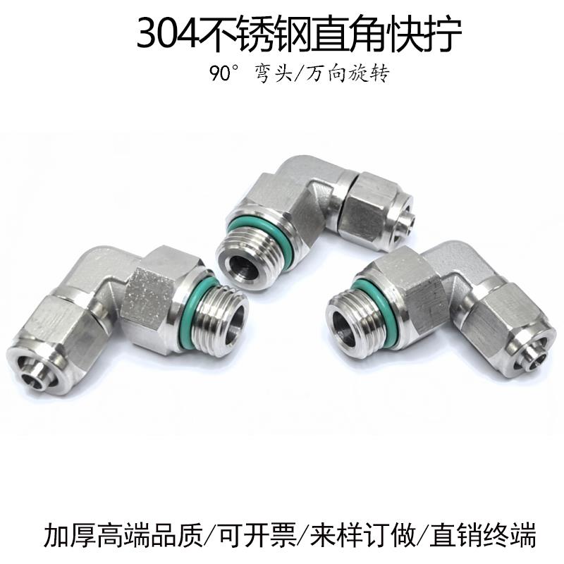 G1/4螺纹不锈钢直角快拧弯头PL6-G1/8旋转8-02分锁母尼龙气管接头