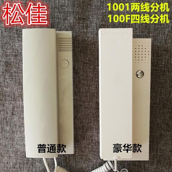 松佳楼宇对讲分机 两线四线门铃 非可视门口机 室内门铃1001 100F