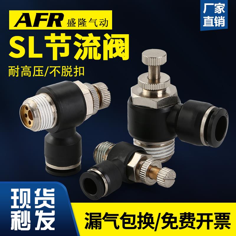 SL8-02气动调速快速接头气动阀4-M5 6-01 10-03/12-04 快插节流阀