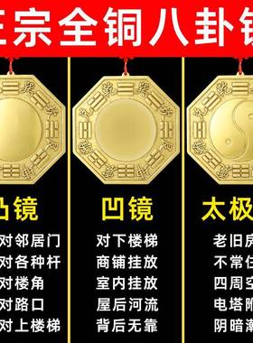 纯黄铜八卦镜太极凸镜凹镜挂件大门口窗户对门对路墙角铜质凸面镜