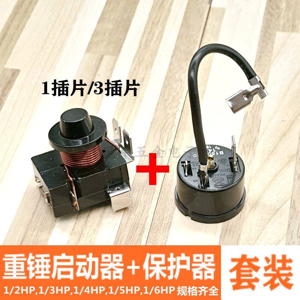 电冰箱冰柜重锤式启动器 电流保护器继电器冷柜压缩机启动器配件
