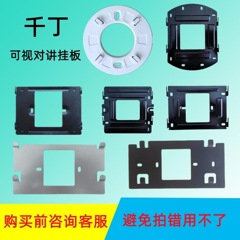 千丁智器家庭主机QH-102L可视对讲挂板门铃电话背板门禁底座支架