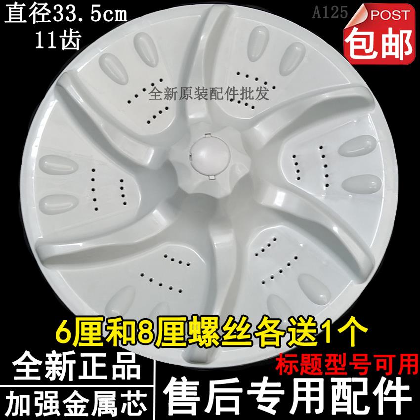 适用天鹅XQB60-3288CL/803CL XQB55-802CL洗衣机波轮转盘底盘小