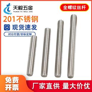 201 304不锈钢牙条丝杆全螺纹牙棒通丝螺杆螺柱M6M8M10M12M14M16
