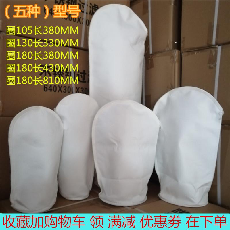 PP PE袋式过滤器布袋1号2号4号柴油汽油甲醇机油液体污水过滤袋芯