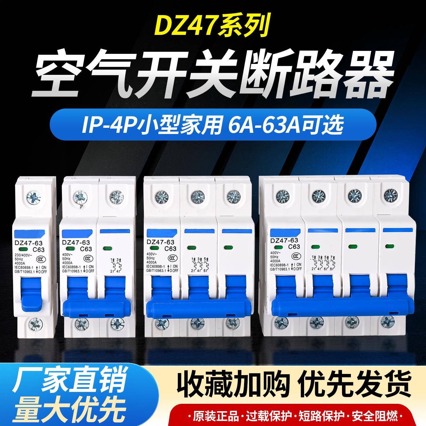 DZ47-63空气开关1p家用空开c45小型断路器2p3p4p总电闸16a32a63a