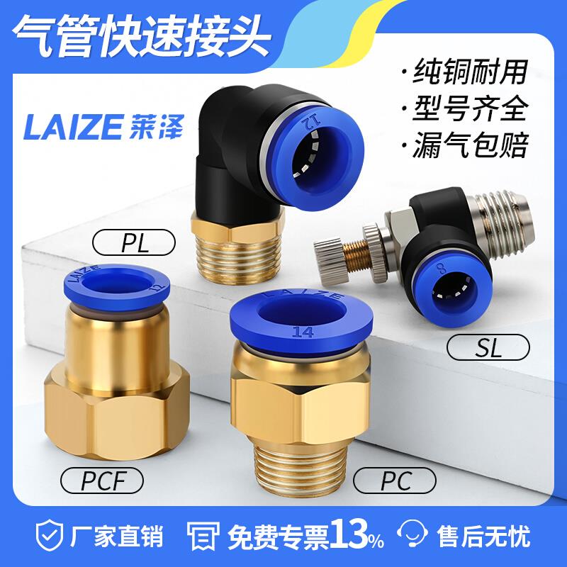PC气管快速接头SL节流阀F快插PL气泵配件气动气缸连接件内外螺纹
