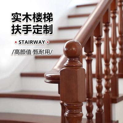 实木楼梯栏杆扶手室内家用栏杆实木楼梯扶手护栏实木楼梯扶手立柱
