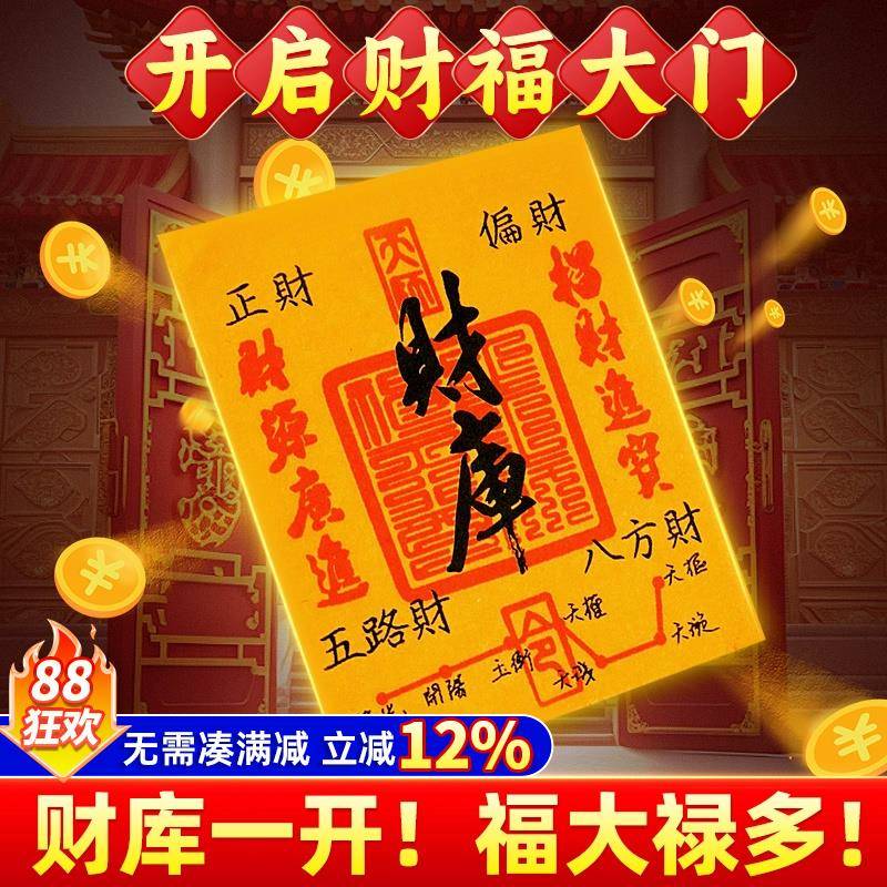 泰山聚贤阁2025乙巳蛇年开财补库财库贴纸五路招财财源手机壳内饰