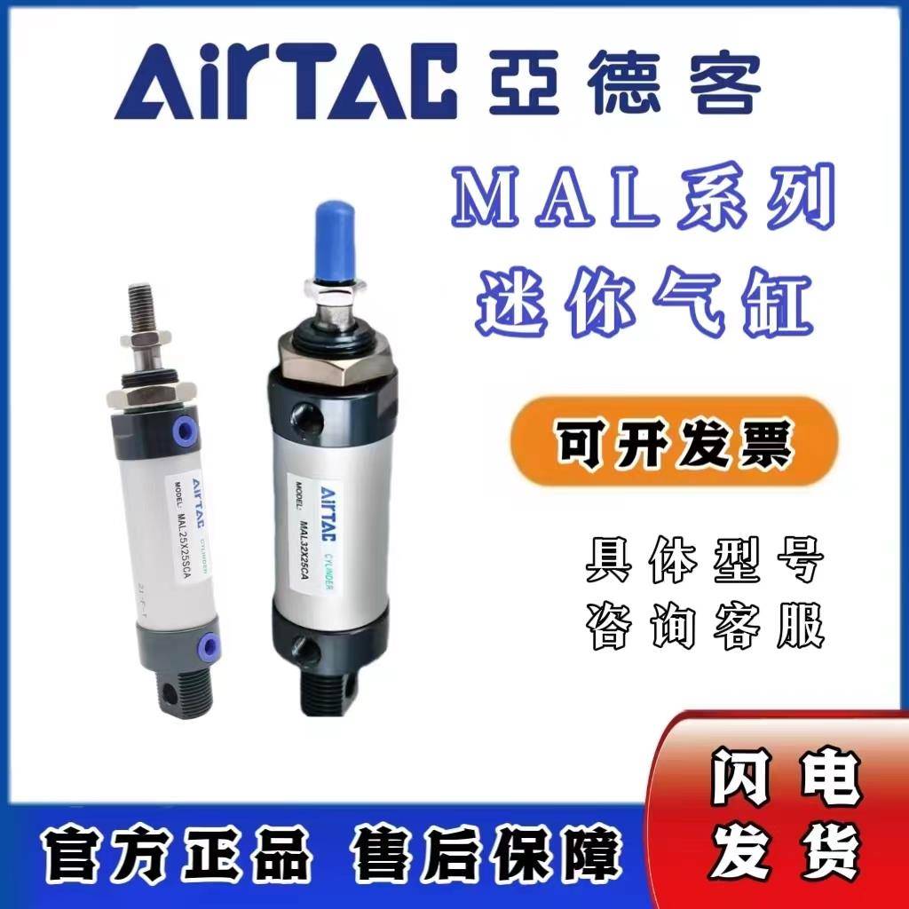 亚德客迷你气缸MAL16/20/25/32/40/50X25X50X75X100X125X150X175C