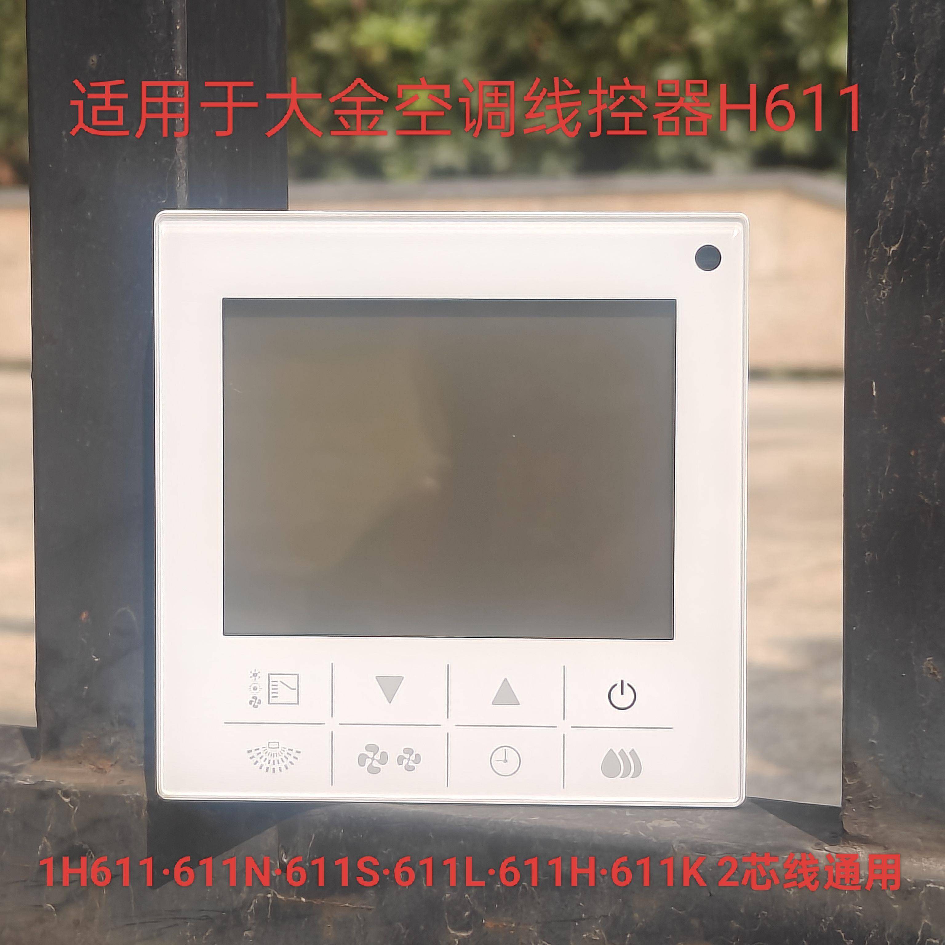 适用于大金VRV中央空调线控器86型面板多联机E631控制器BRC-1H611