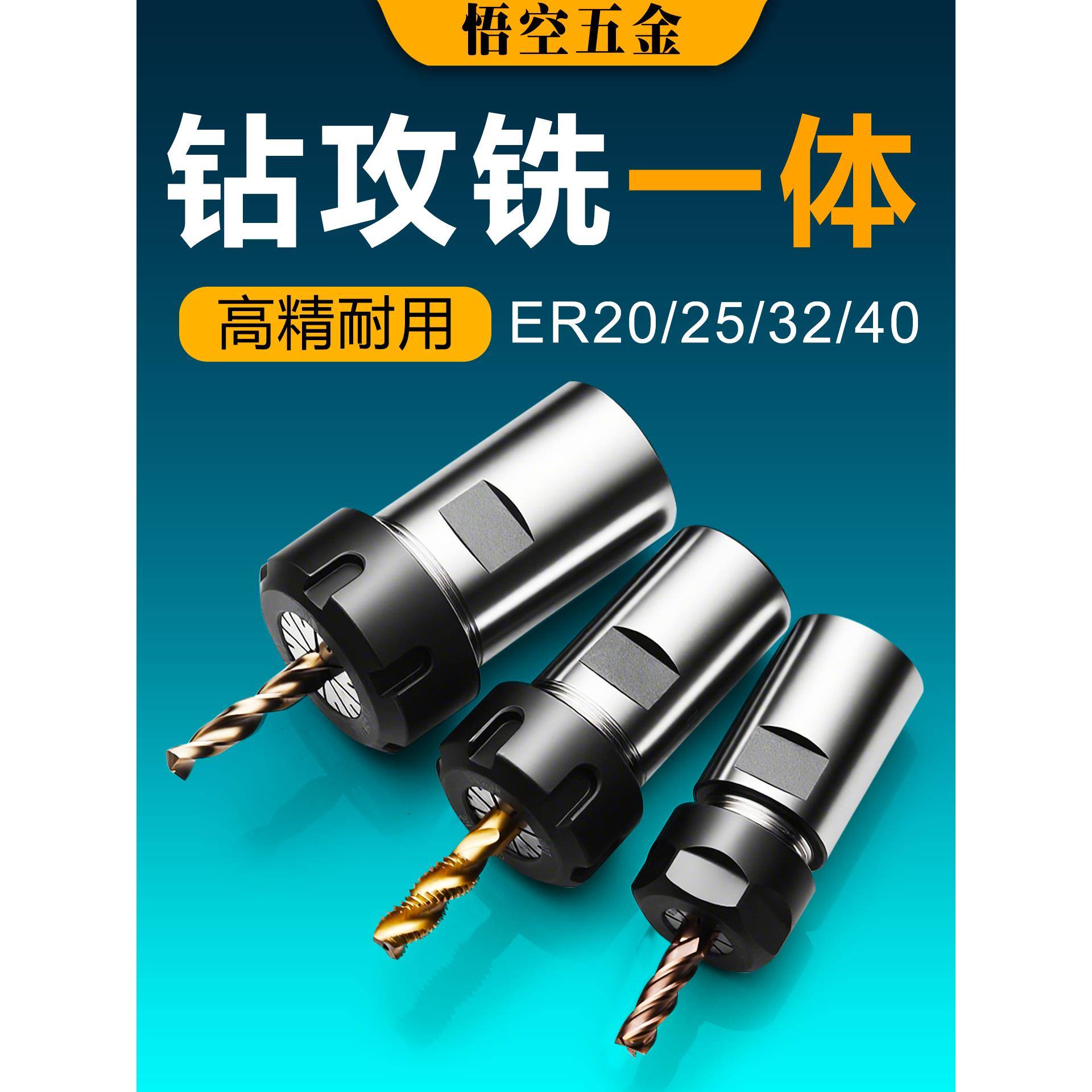 er钻夹头ER11/20/25/32/40多孔钻主轴打孔铣刀连接杆B16/B18/JT6