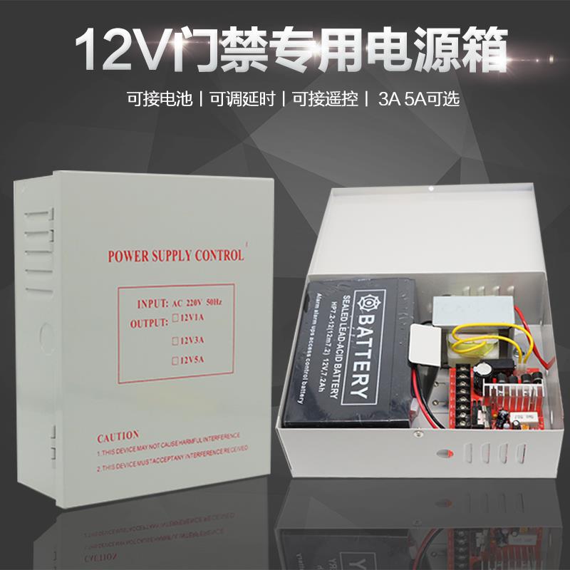 12V5A门禁专用UPS电源控制器不间断楼宇对讲电源蓄电池后备电源箱