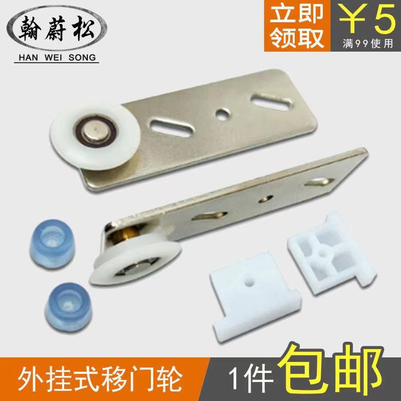 家用五金单门移门轮吊轨配件轨道推拉门单门外挂式侧装滑动吊滑轮
