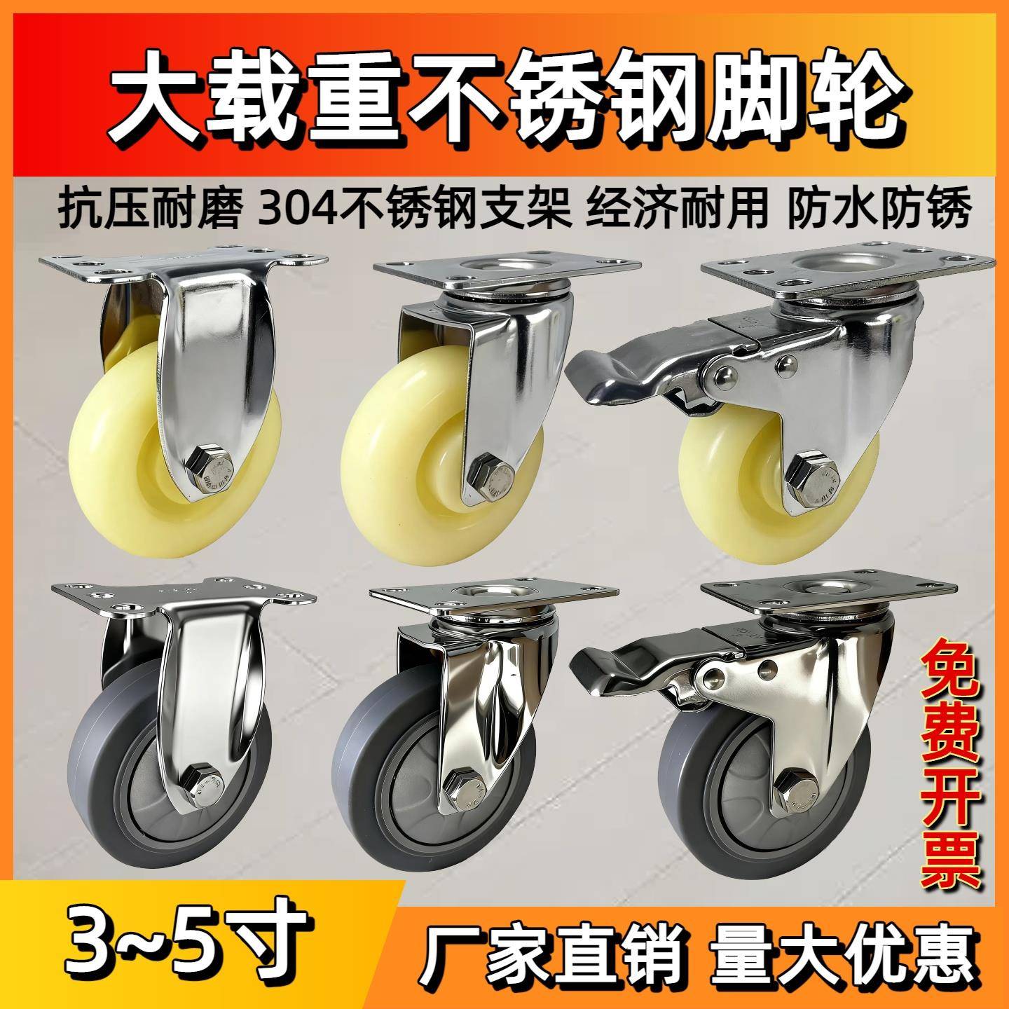 304不锈钢万向轮脚轮3寸4寸5寸PP轮TPR轮防锈耐腐支架静音耐磨