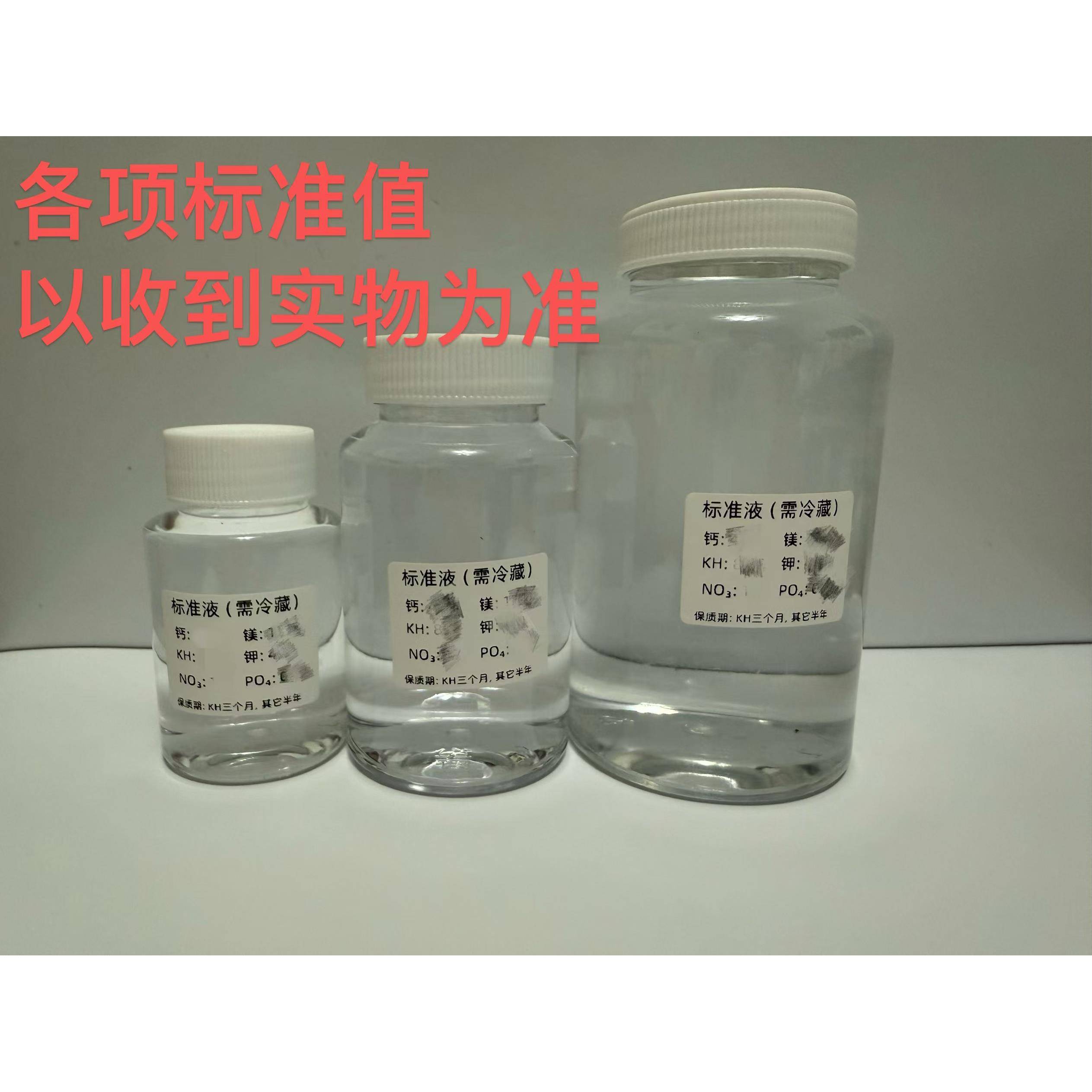 6合1 标准液 校准液 Ca钙Mg镁KH总碱度 No3硝酸盐 K钾 Po4