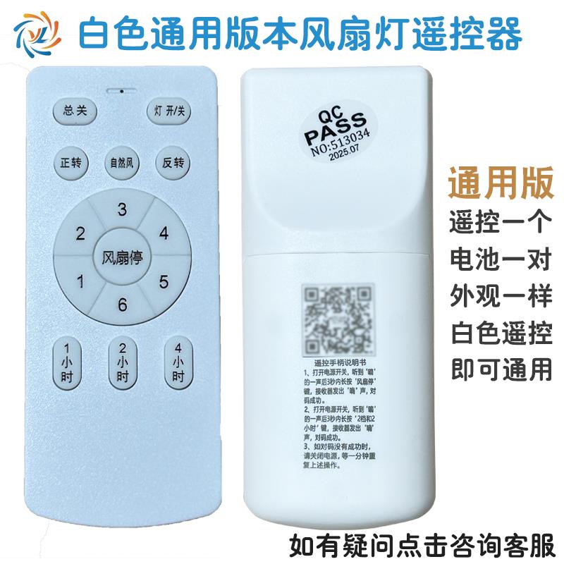 QX风扇灯吊扇灯遥控器通用无极调光客厅卧室变频手柄智能无线开关