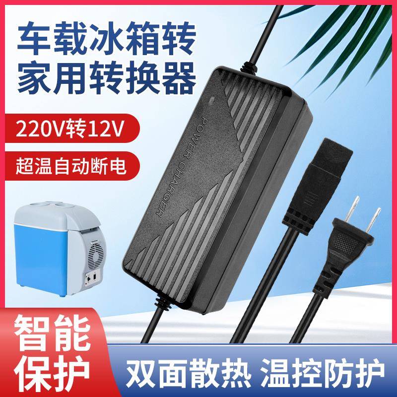 220v转12v车载迷你冰箱转换器俩空8字尾电源线车家两用电源数据线