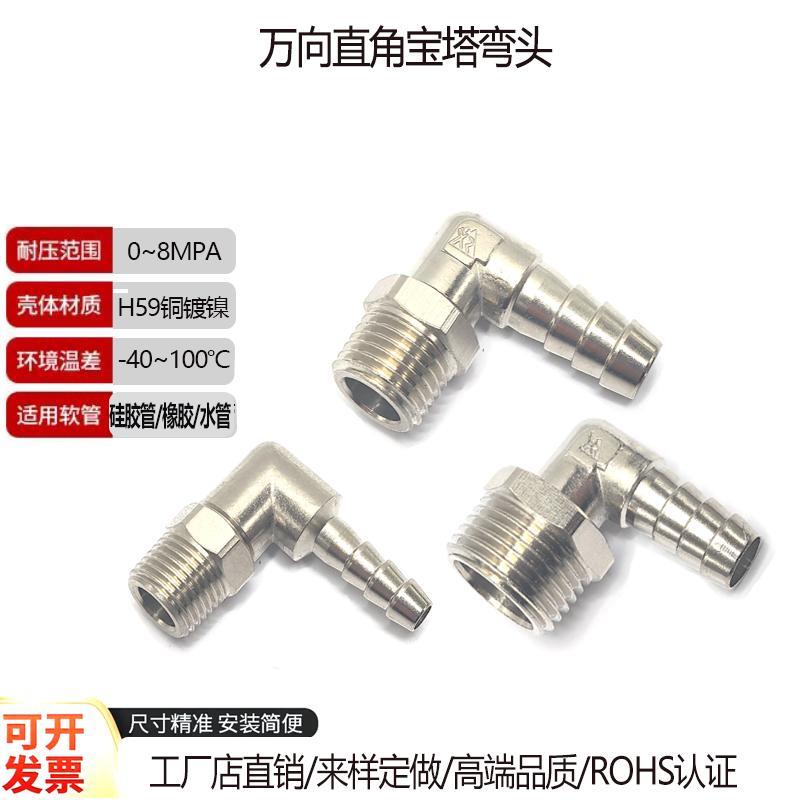 宝塔旋转弯头皮管水管软管接头YPB-L8-RC1/8外螺纹10-PT1/4胶管16