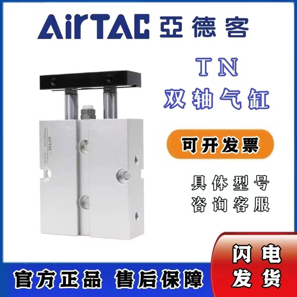 亚德客双轴气缸TN10/TR16/20/25/32X10X20X30X40X50X70X80X100-S