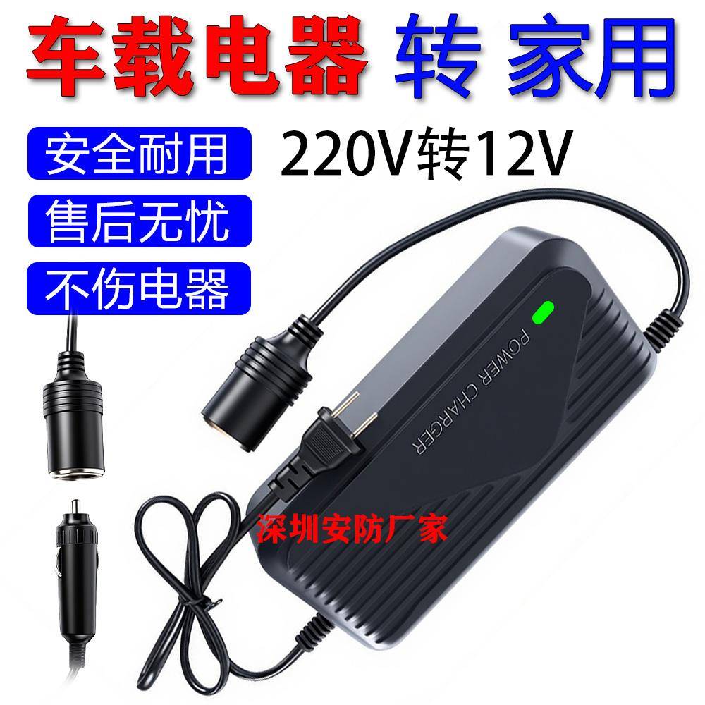 车载点烟器口电源转换器220v转12v吸尘器冰箱电饭煲家用适配器