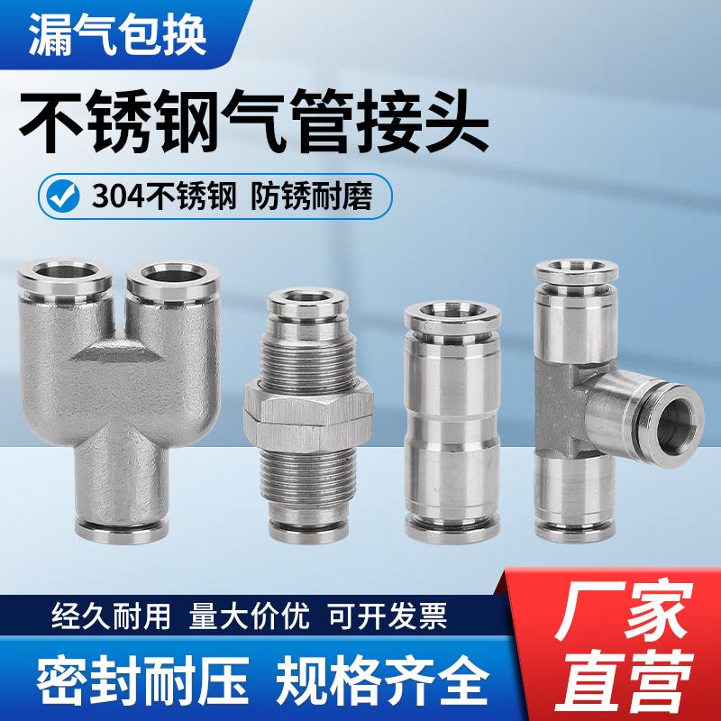 304不锈钢气动快速接头PU8直通隔板PM弯头PV三通PE/Y变径气管快插
