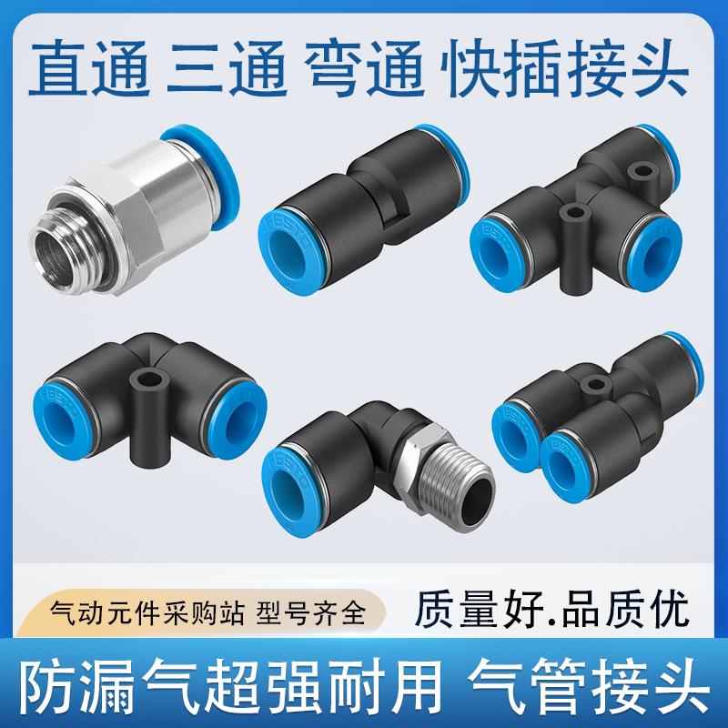 FESTO气管接头QS/QSL/QST/QSY-1/8-1/4-3/8-1/2-4-6-8-10-12-16