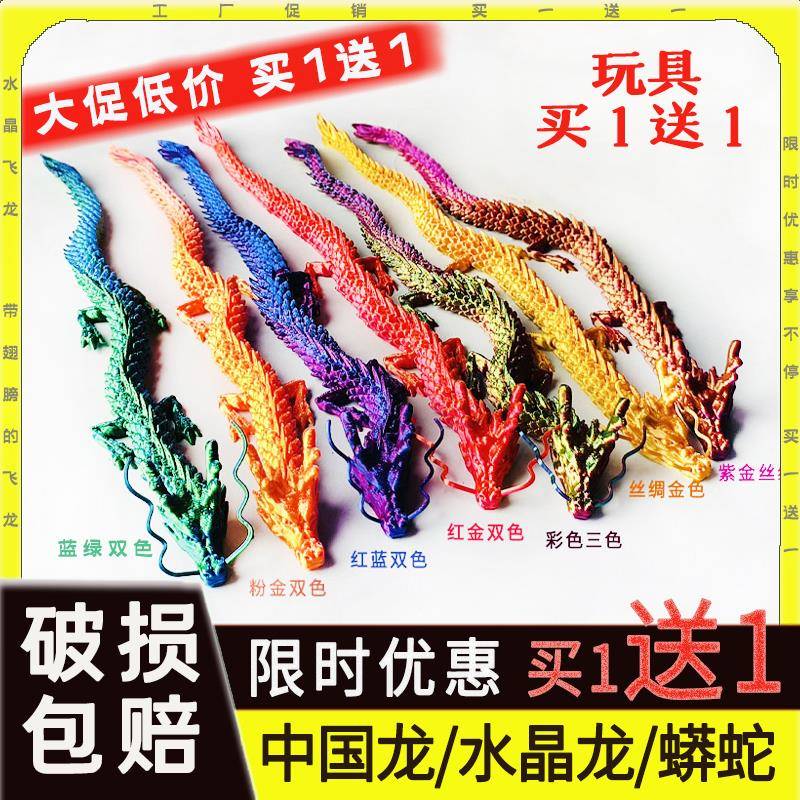 3d打印龙关节可活动立体水晶龙仿真动物模型中国龙摆件儿童玩具龙