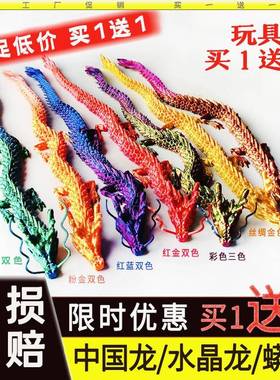 3d打印龙关节可活动立体水晶龙仿真动物模型中国龙摆件儿童玩具龙