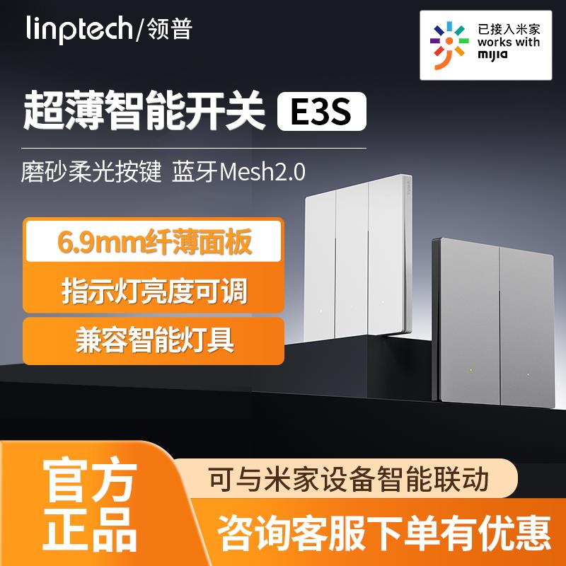 领普超薄智能开关E3S零火版蓝牙Mesh2.0智能家居联动控制面板开关