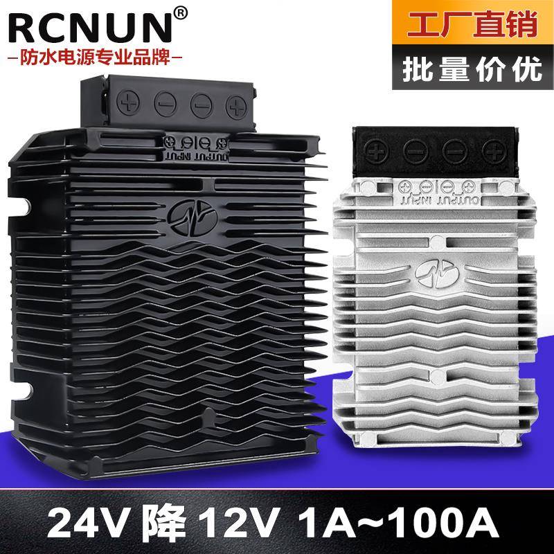 24V转12V转换器DC-DC电源大功率12V降压模组直流稳压防水足功率