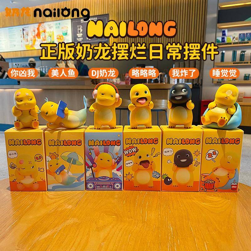 正版奶龙盲盒办公室桌面摆件公仔玩偶潮玩手办车内装饰品车载摆饰