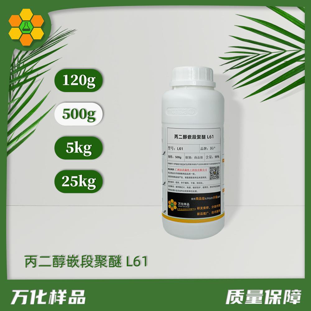丙二醇嵌段聚醚l61 L62 L64 低泡洗涤助剂分散剂润湿剂乳化剂