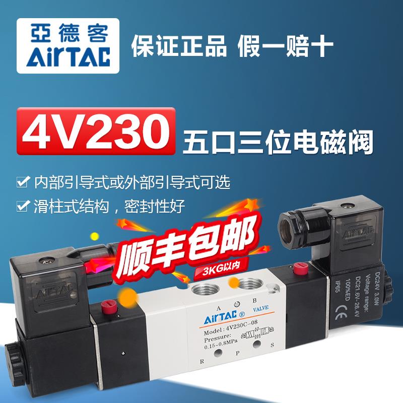 原装亚德客气动电磁阀4V230C/130C/330C/430C-08气缸换向控制气阀