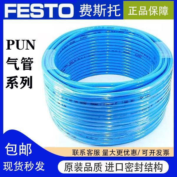 FESTO费斯托气管软管PUN-H-8X1.25-6X1-10X1.5-BL-NT气动接头气管