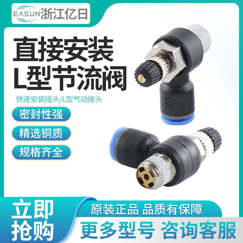 EASUN亿日气动气管接头调节阀ESL4/6/8/10/12/M5/01/02/03/04/M3