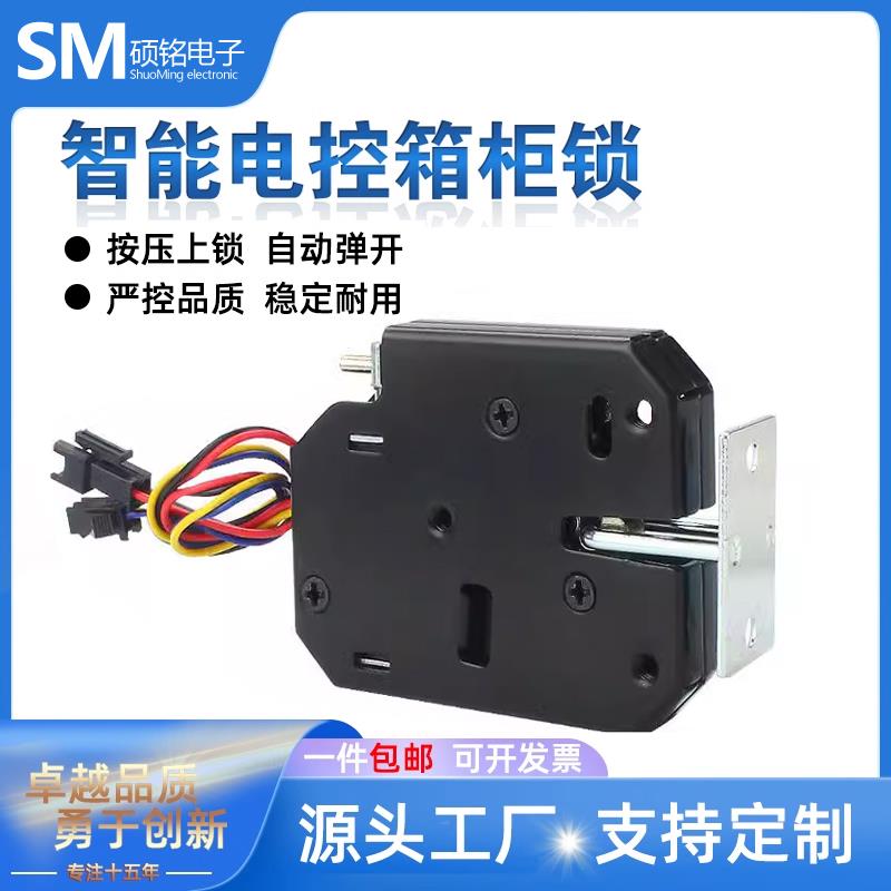 微型电控锁 DC12V带反馈信号售货机智能快递储物柜超市共享柜电锁