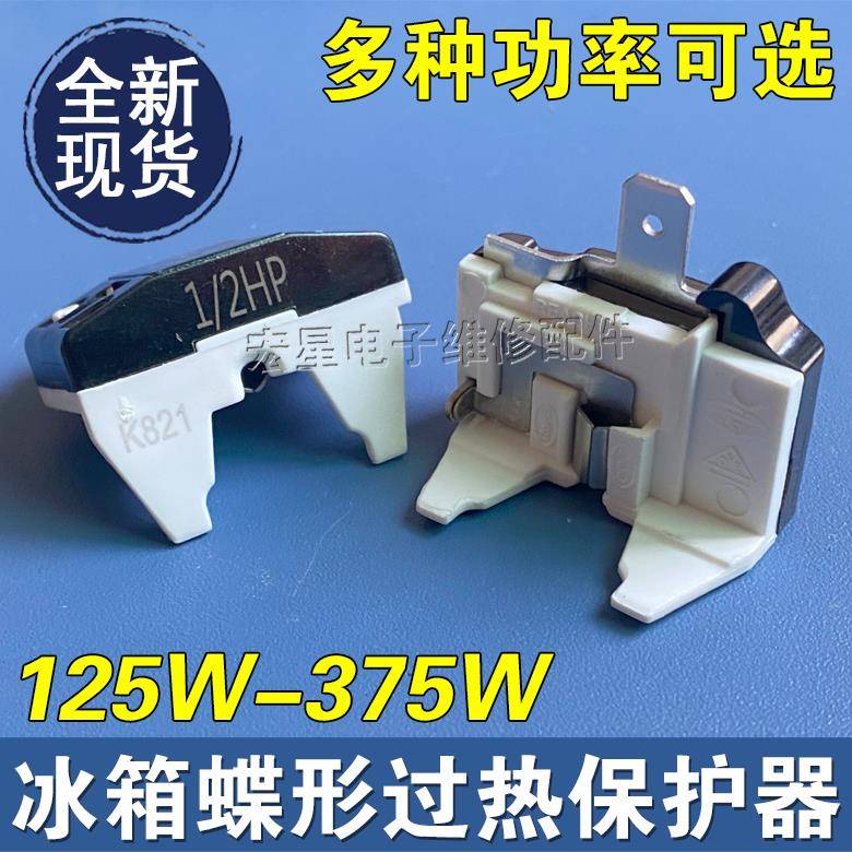 冰箱冰柜压缩机保护器蝶形过载保护器冰箱热保护启动器保护器通用
