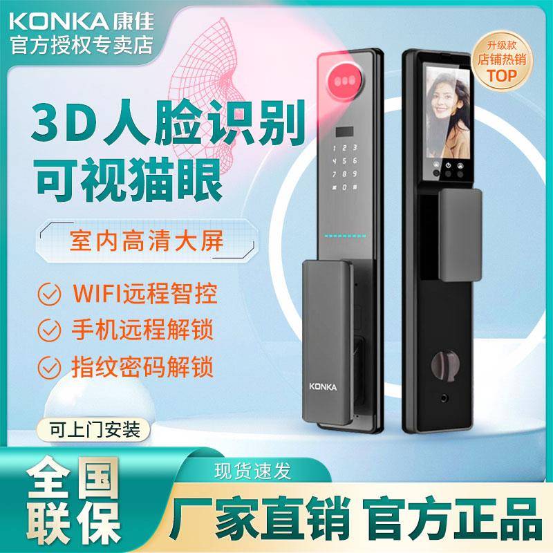 康佳9S4S3D人脸识别可视猫眼智能锁全自动电子家用防盗指纹密码锁