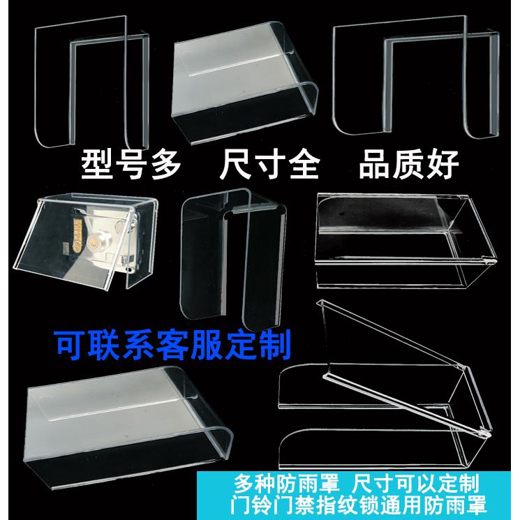 亚克力室外门禁防水罩门铃防雨罩小区开关可视对讲防雨罩门铃防雨