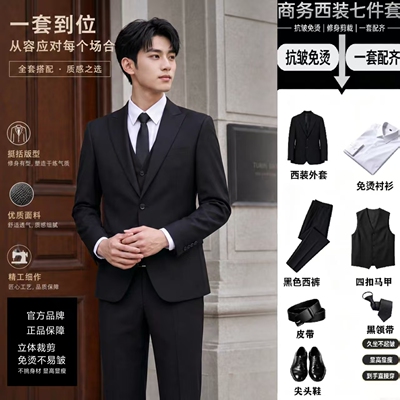 修身免烫商务男士西服七件套