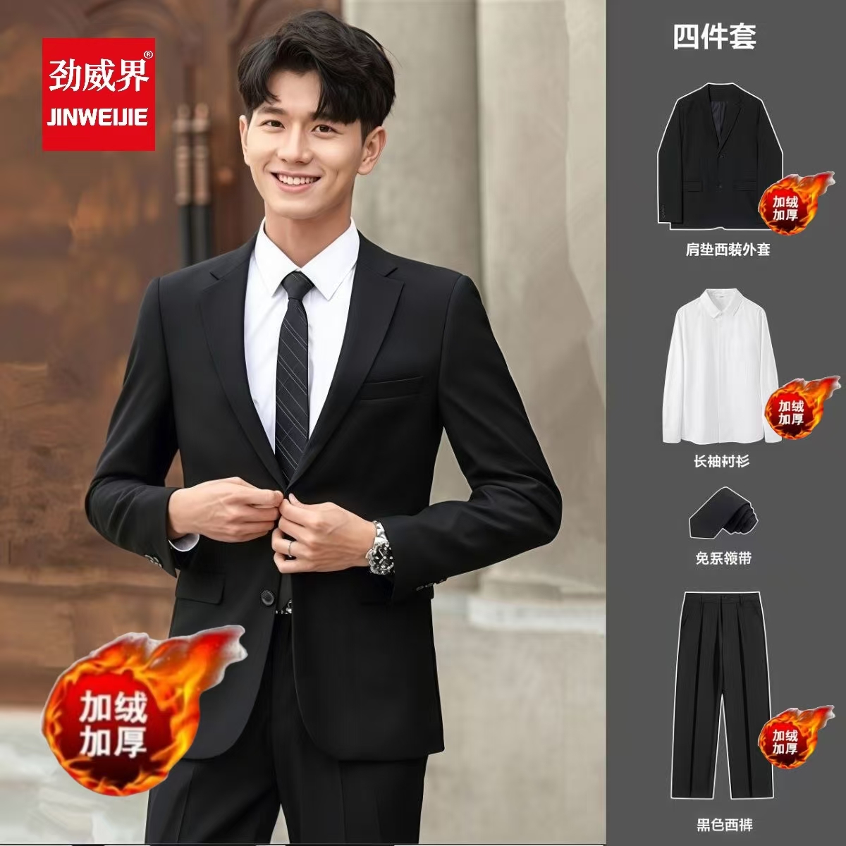 男士西服套装加绒加厚商务正装