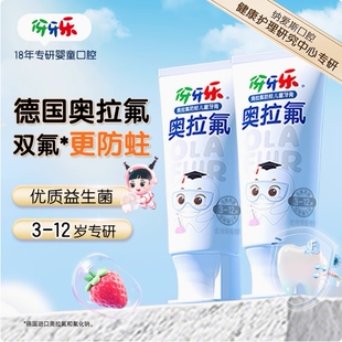 伢牙乐儿童牙膏3到6到12岁含氟换牙期专用