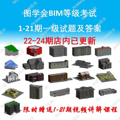 BIM一级图学会等级考试真题BIM模型考题含参考答案Revit成果别墅