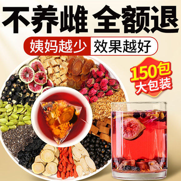 养雌茶黄体酮茶亚麻籽无花果黑豆黑枸杞桑葚茶养生茶雌包激素补充