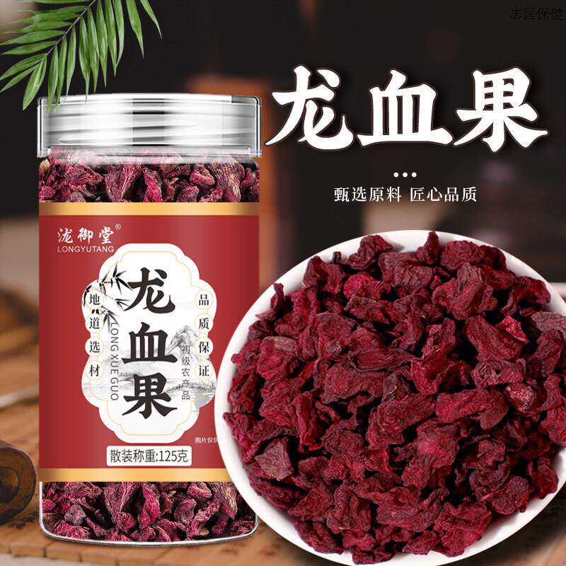 云南山龙血果功效新鲜养生茶正品非野生泡水深喝护熬夜肝肾恢覆专